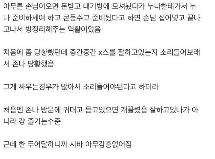 externalFile (3).jpg 스압) 안마방에서 일했던 남자 ssul