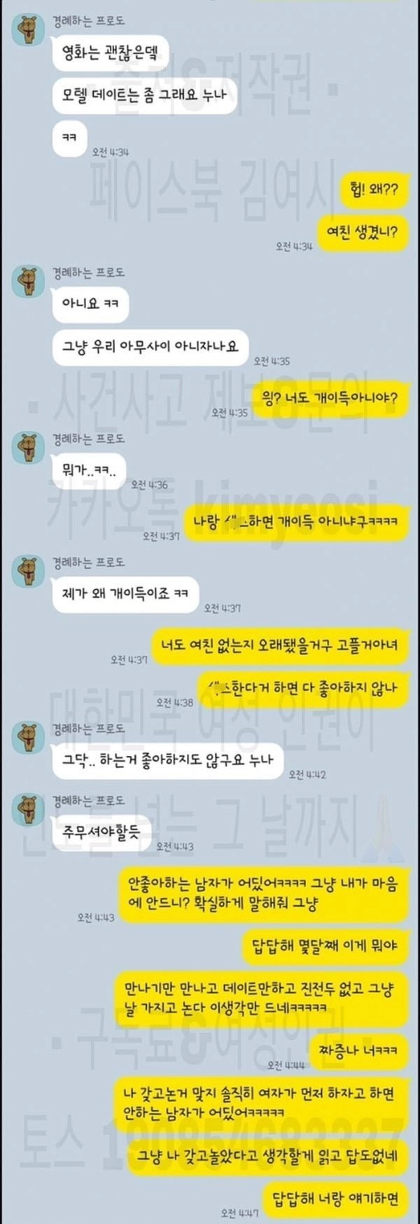 20230322204702_J1MBPYsevB.jpeg 썸남이랑 모텔 가고 싶었던 여자..jpg