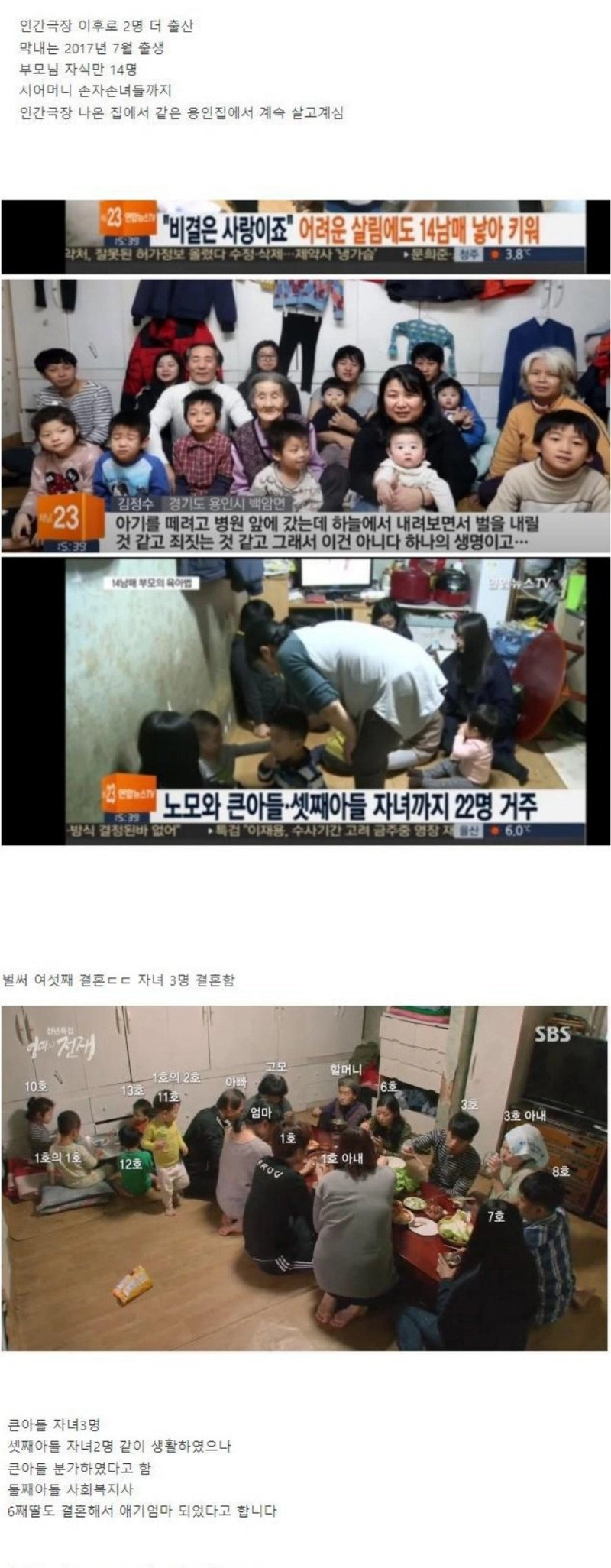 인간극장 (1).jpg KBS 인간극장 11남매 흥부네 근황