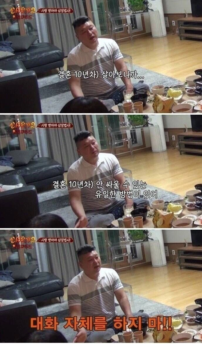 국민MC 강호동이 와이프랑 안 싸우는 법