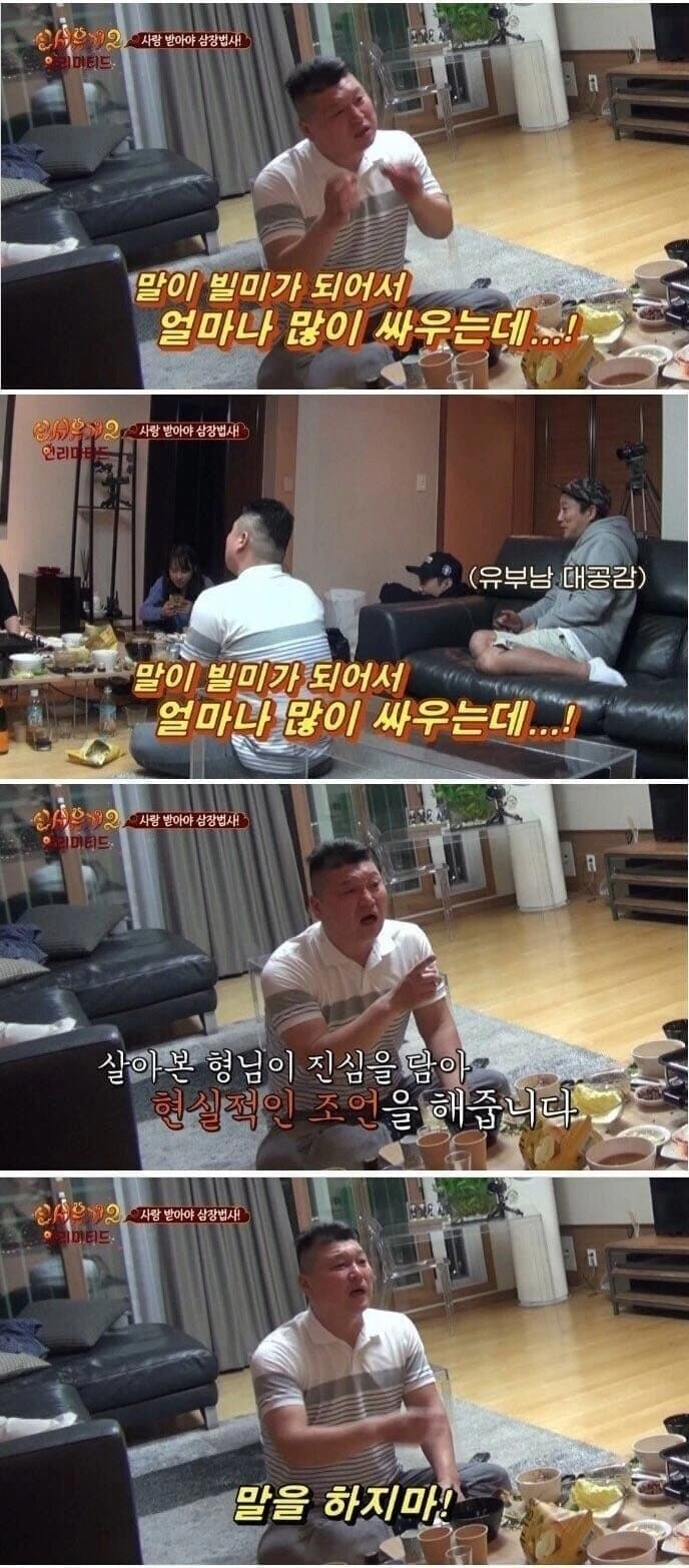 국민MC 강호동이 와이프랑 안 싸우는 법