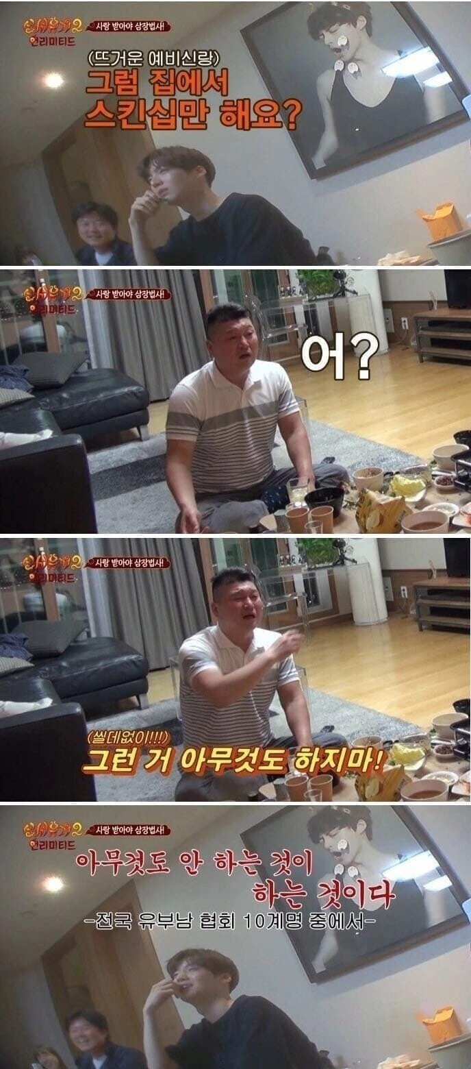 국민MC 강호동이 와이프랑 안 싸우는 법