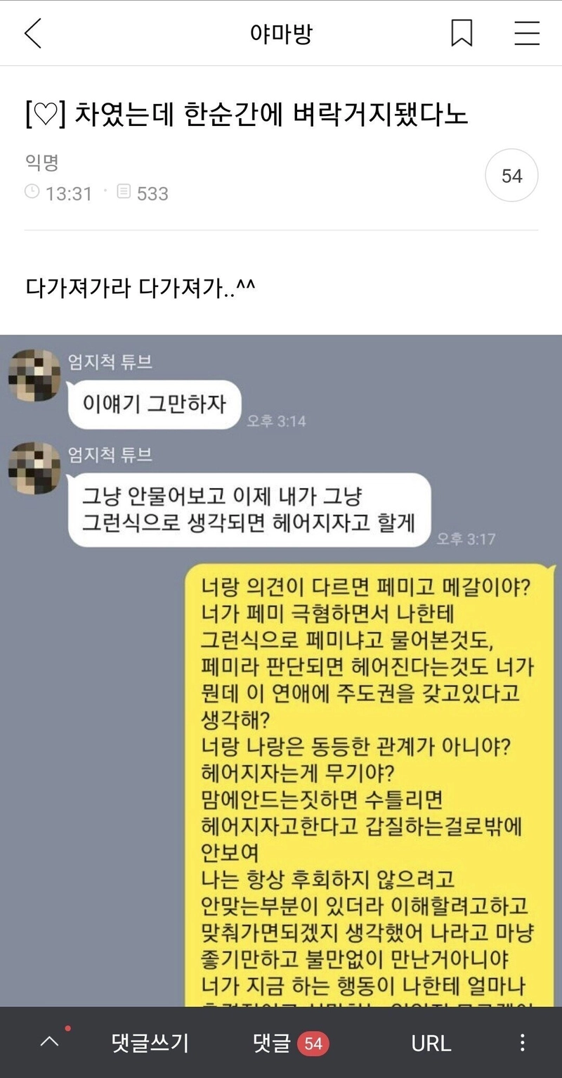 여성시대 펌) 차였는데 한순간에 벼락거지 됐다는 여시 ㅡㅡㅋ