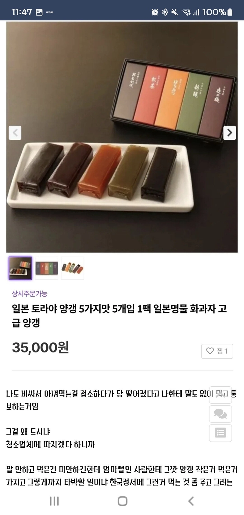 비싼 양갱을 맘대로 먹은 청소업체 아줌마