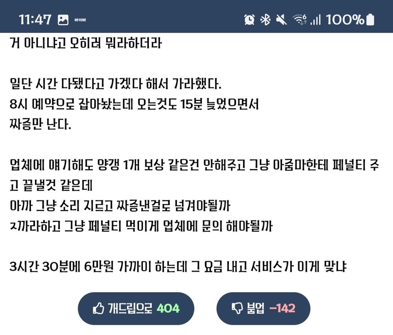 비싼 양갱을 맘대로 먹은 청소업체 아줌마