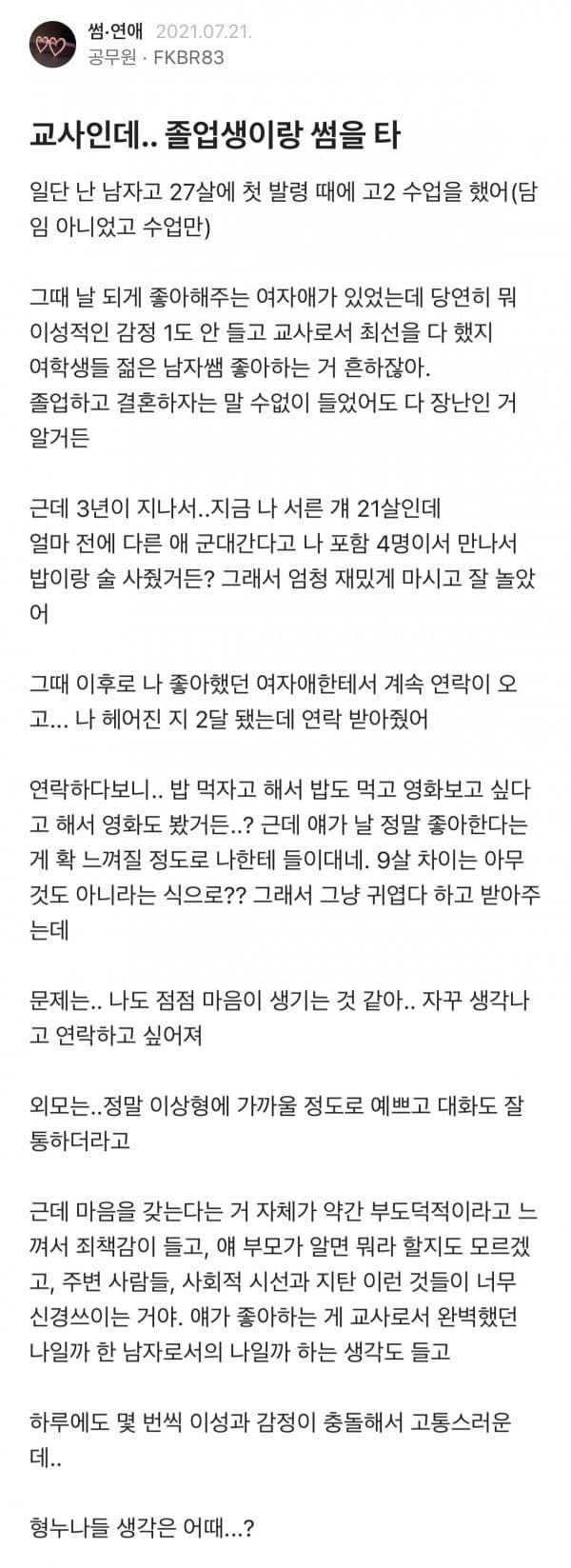 제자랑 썸탄다는 블라남1.jpg