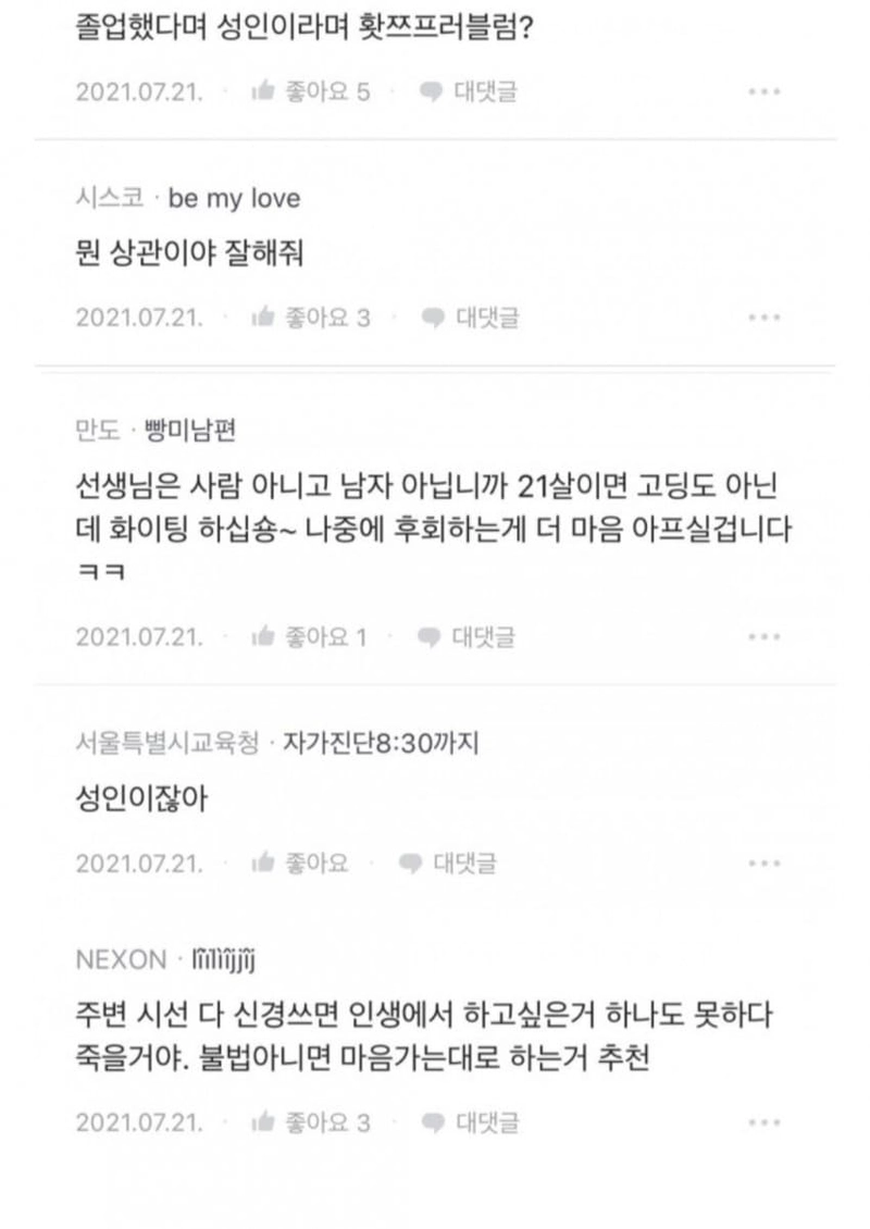 제자랑 썸탄다는 블라남5.jpg