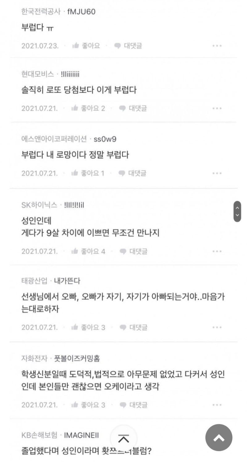 제자랑 썸탄다는 블라남4.jpg