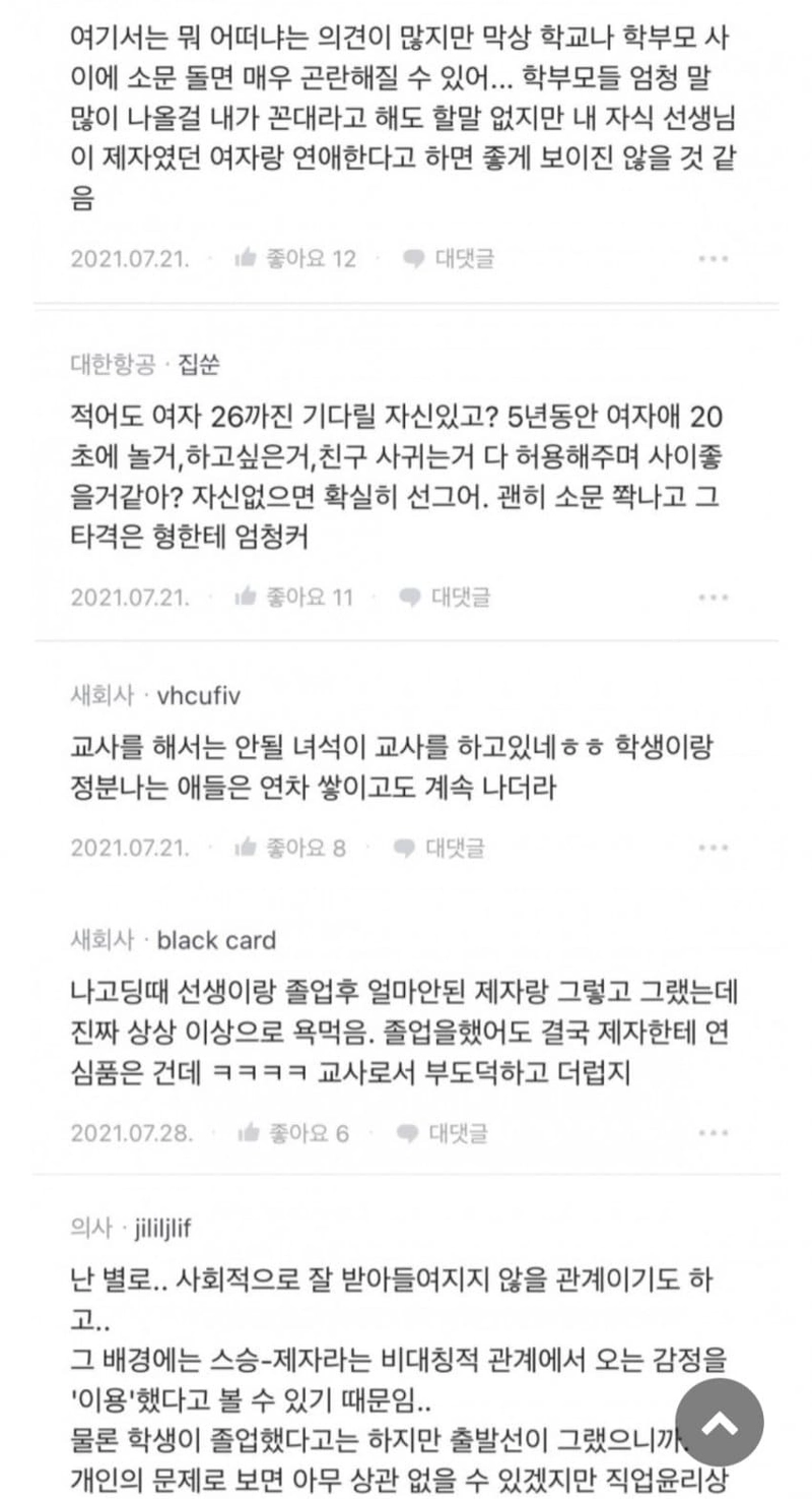 제자랑 썸탄다는 블라남3.jpg