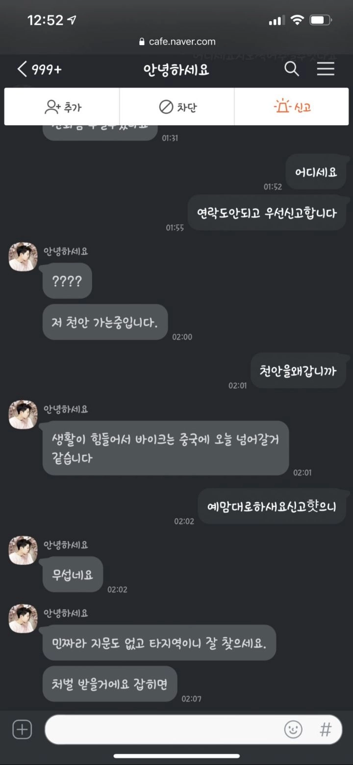 바이크 중고거래 중 시승하다 도망갔던 사건(후기 추가).jpg | 인스티즈