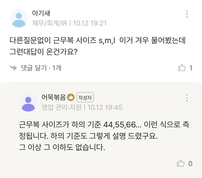 2.png 회사복 제공을 위해 사이즈 물어보면 안되는 이유