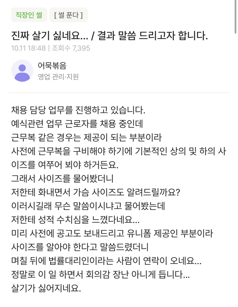 0.png 회사복 제공을 위해 사이즈 물어보면 안되는 이유