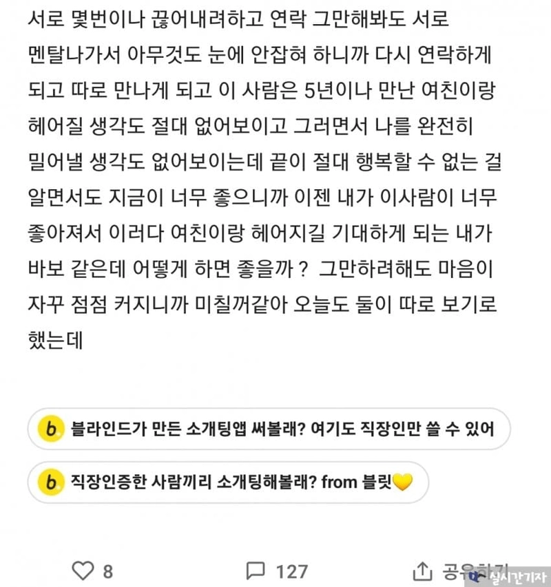 image.png 블라)여친 있는 남자랑 계속 만나게 돼 제발 도와줘-바디텍메드녀