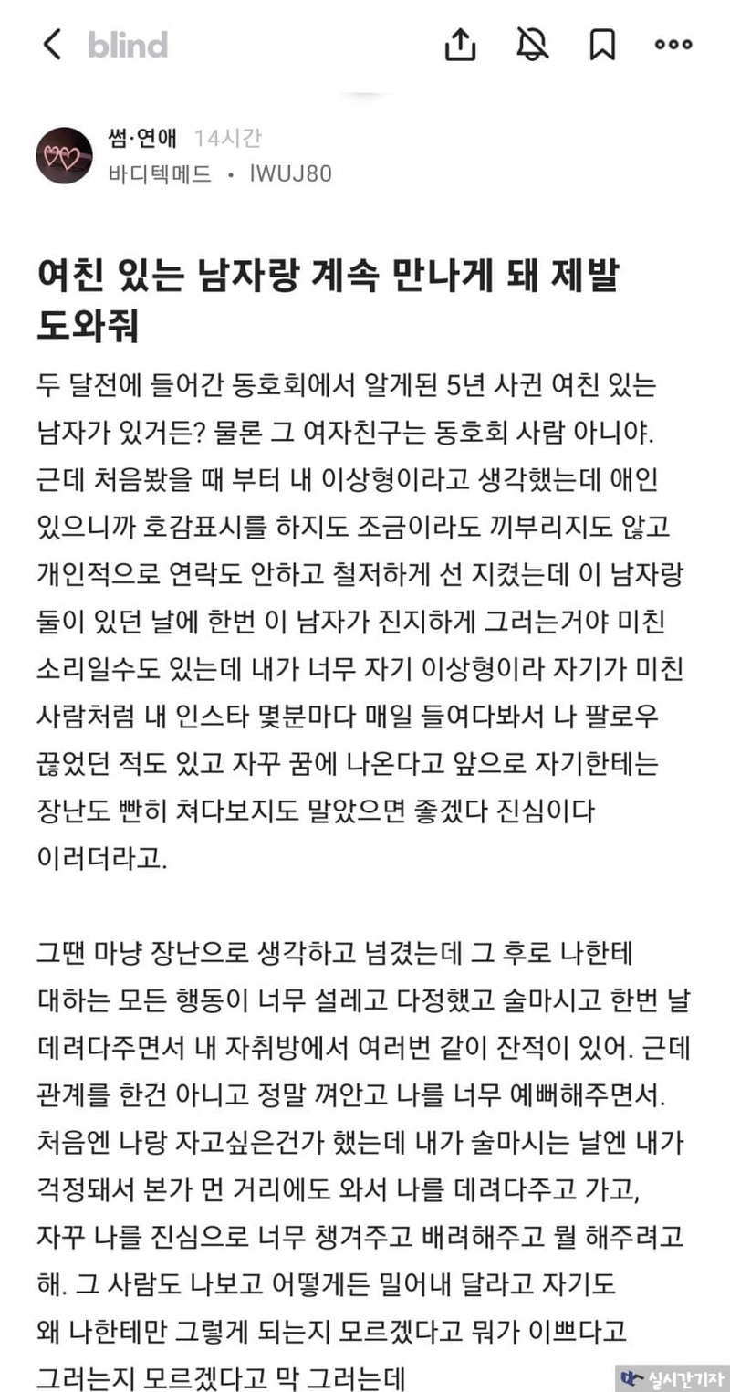 image.png 블라)여친 있는 남자랑 계속 만나게 돼 제발 도와줘-바디텍메드녀