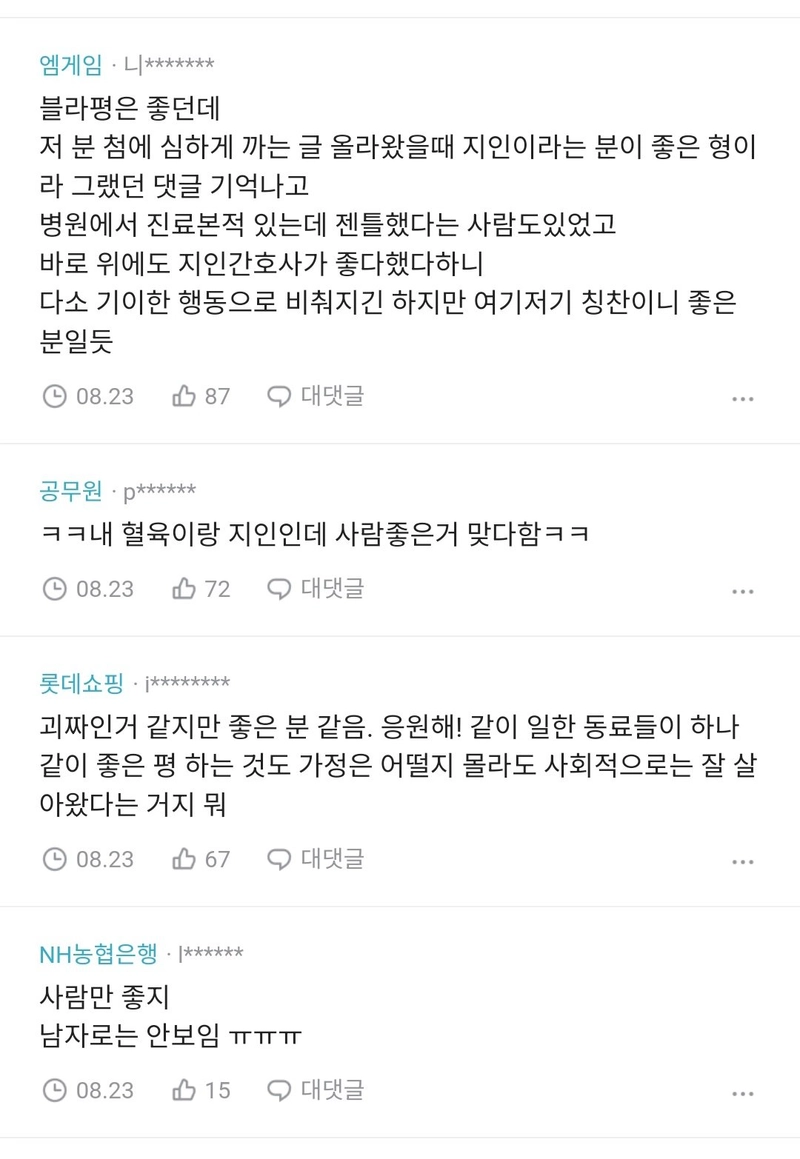 Screenshot_20240910_0937.jpg 나는솔로 반전 자기소개로 이슈 였던 22기 영철형님.jpg