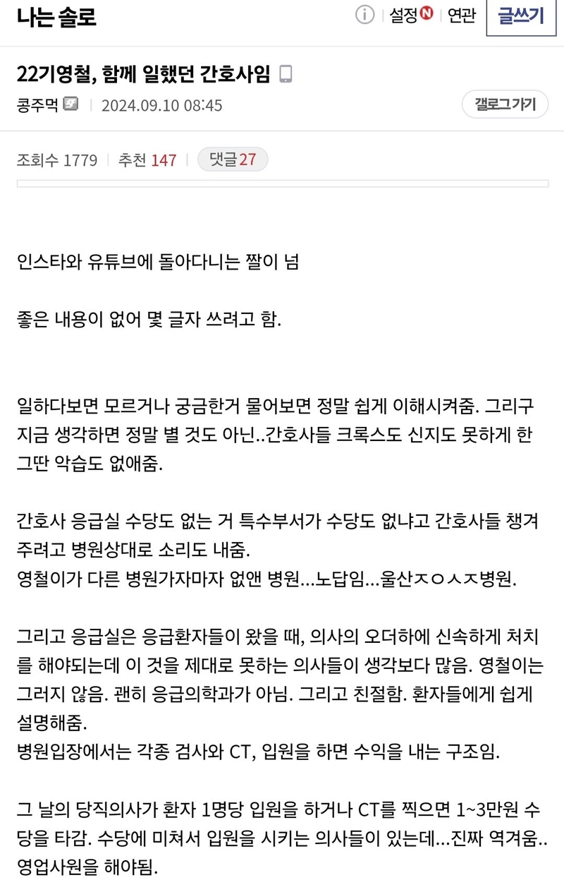 Screen.jpg 나는솔로 반전 자기소개로 이슈 였던 22기 영철형님.jpg