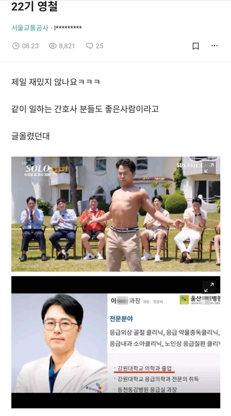 Screenshot_202.jpg 나는솔로 반전 자기소개로 이슈 였던 22기 영철형님.jpg