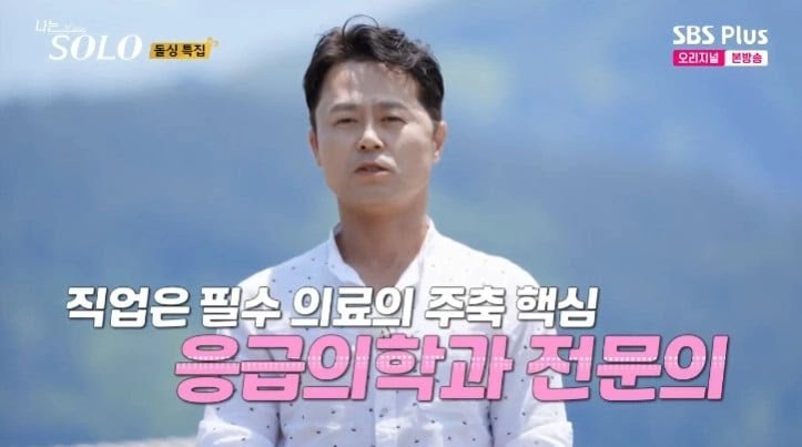 high.jpg 나는솔로 반전 자기소개로 이슈 였던 22기 영철형님.jpg