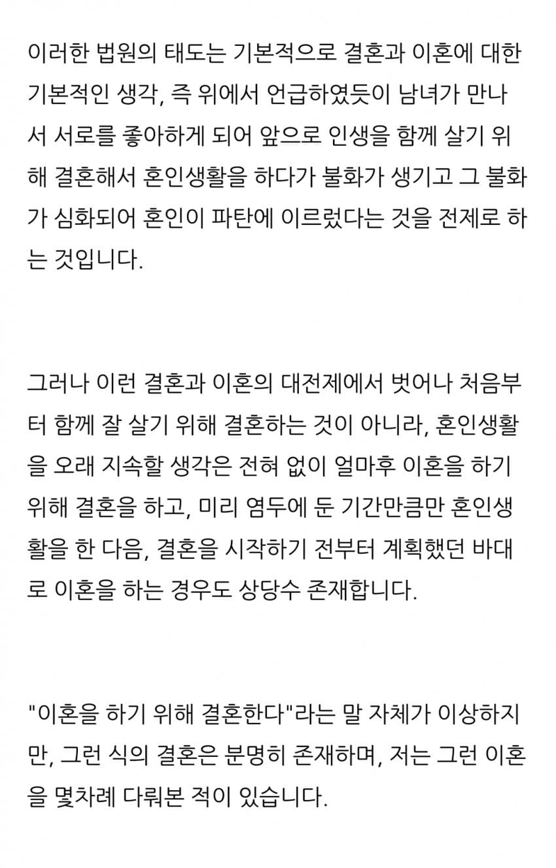 1684141204 (6).jpg 이혼하기위해 결혼한 여자 이야기.jpg