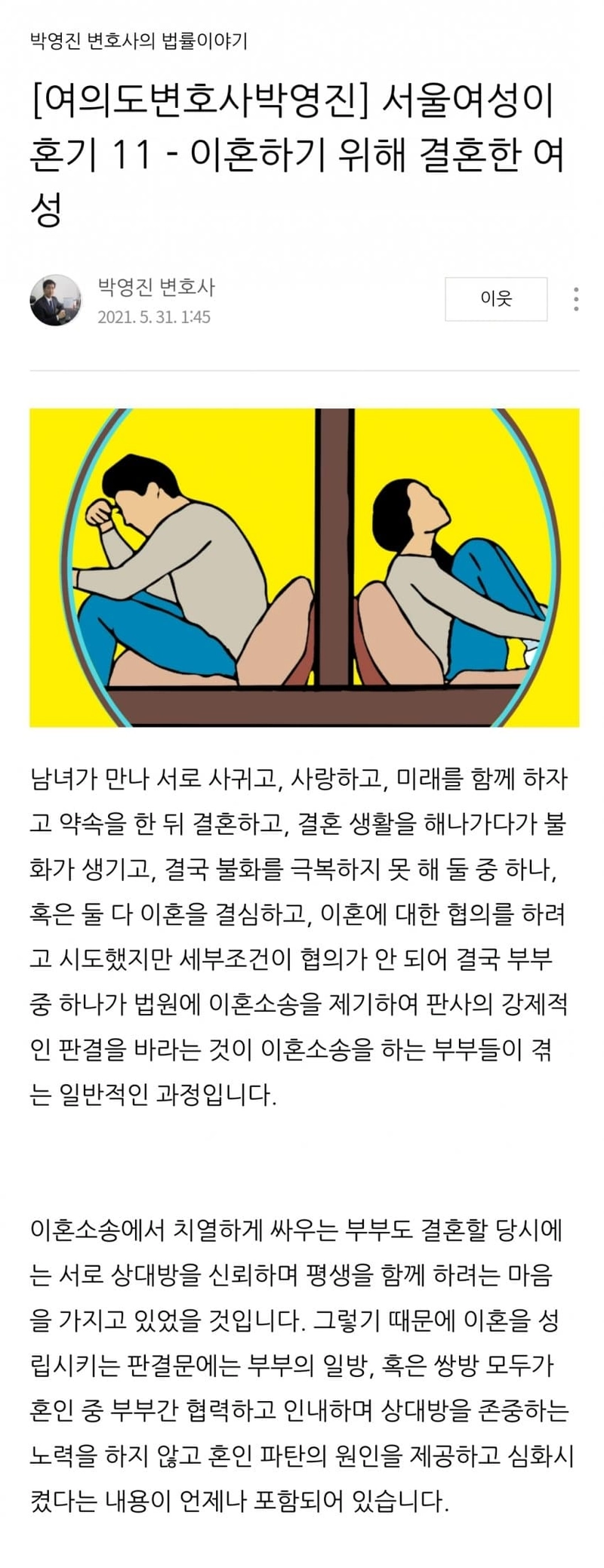 1684141204 (7).jpg 이혼하기위해 결혼한 여자 이야기.jpg