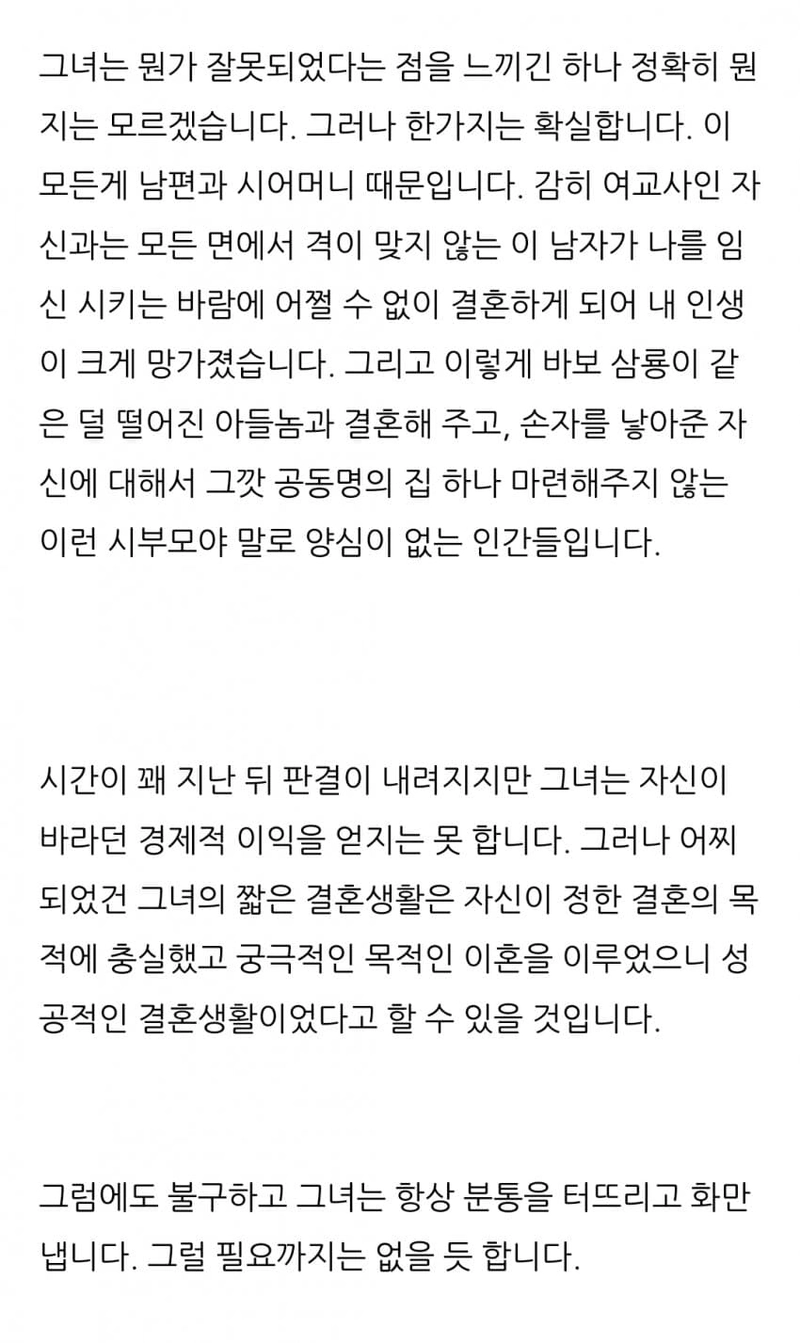 1684141204 (8).jpg 이혼하기위해 결혼한 여자 이야기.jpg