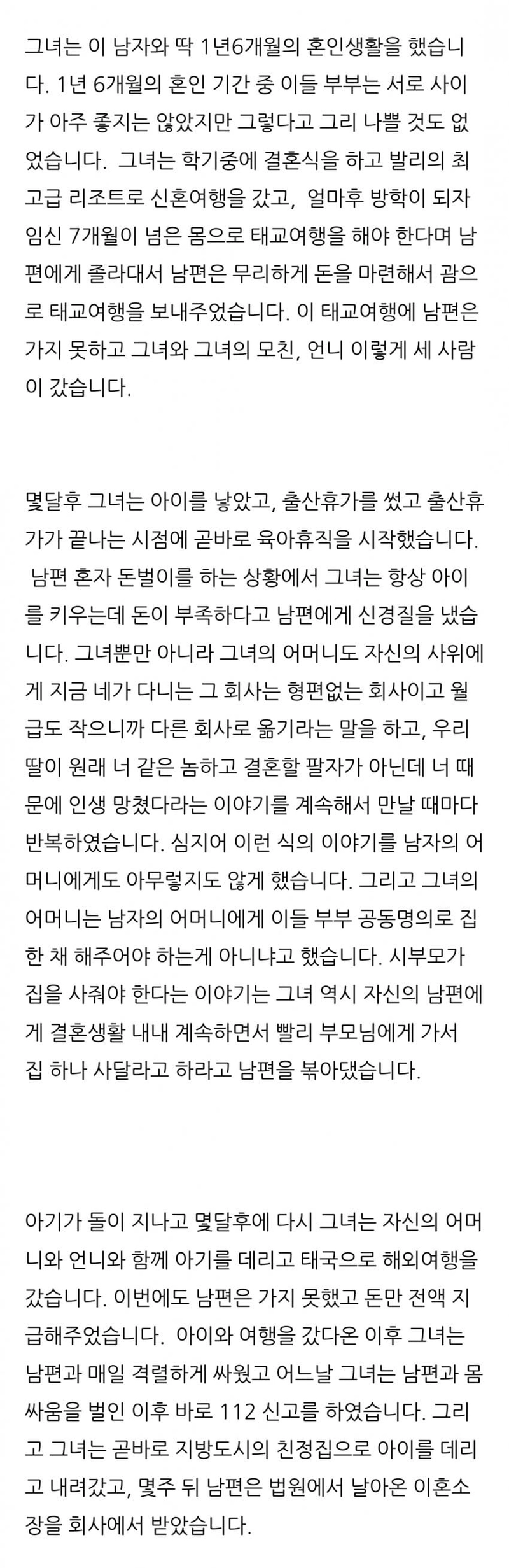 1684141204 (3).jpg 이혼하기위해 결혼한 여자 이야기.jpg