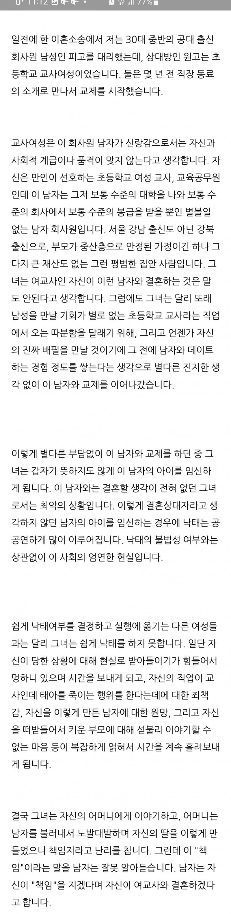 1684141204 (5).jpg 이혼하기위해 결혼한 여자 이야기.jpg