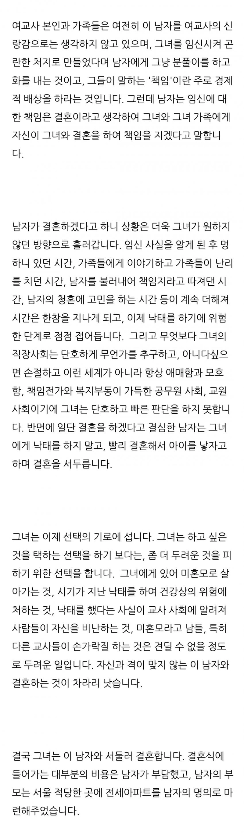 1684141204 (4).jpg 이혼하기위해 결혼한 여자 이야기.jpg