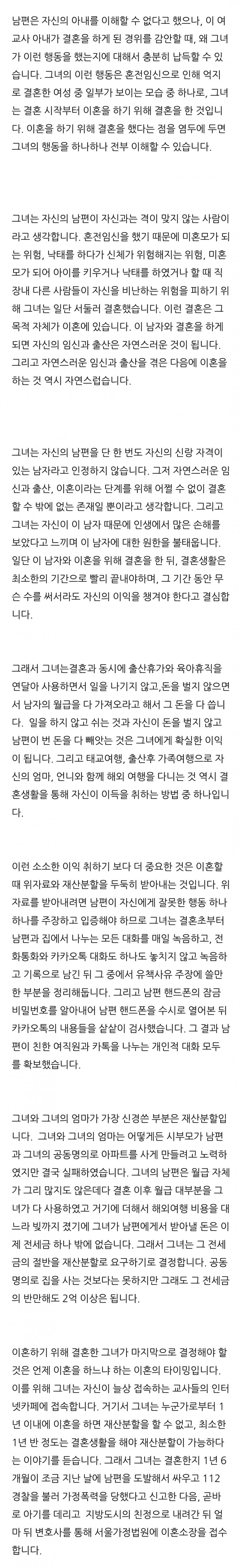 1684141204 (1).jpg 이혼하기위해 결혼한 여자 이야기.jpg
