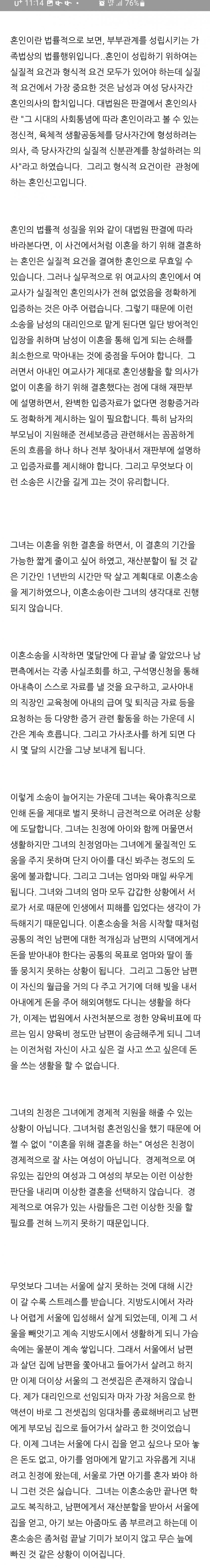 1684141204.jpg 이혼하기위해 결혼한 여자 이야기.jpg