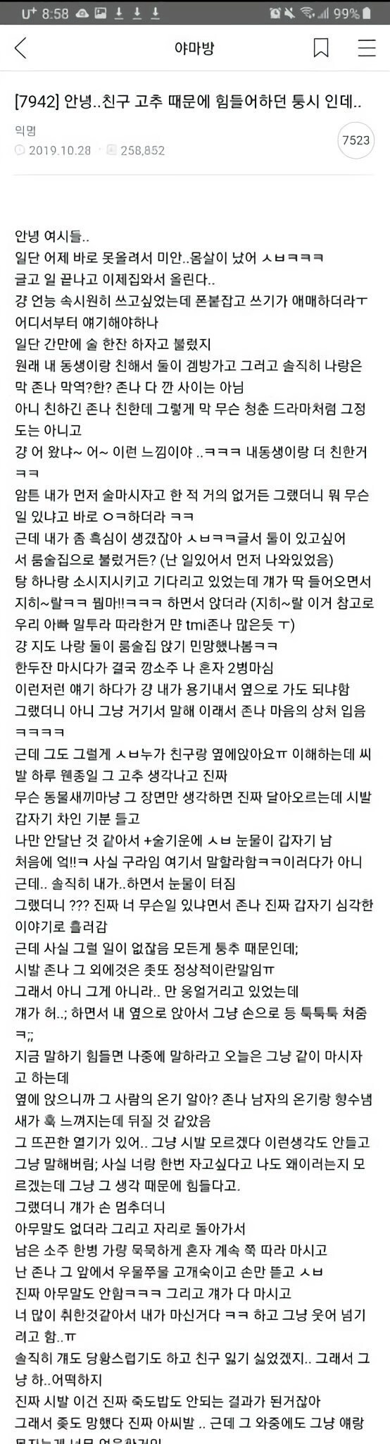 1590121772.jpg 남사친 꼬추 본 이후 혼란해진 여시