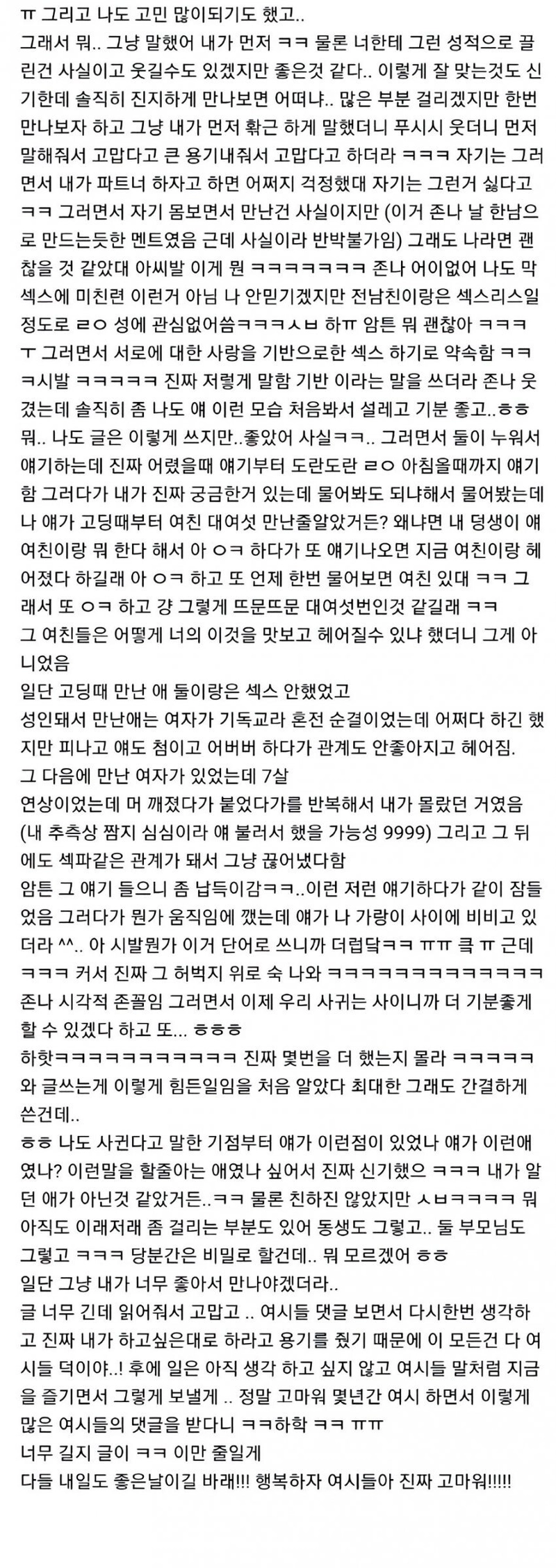 1590121772 (1).jpg 남사친 꼬추 본 이후 혼란해진 여시