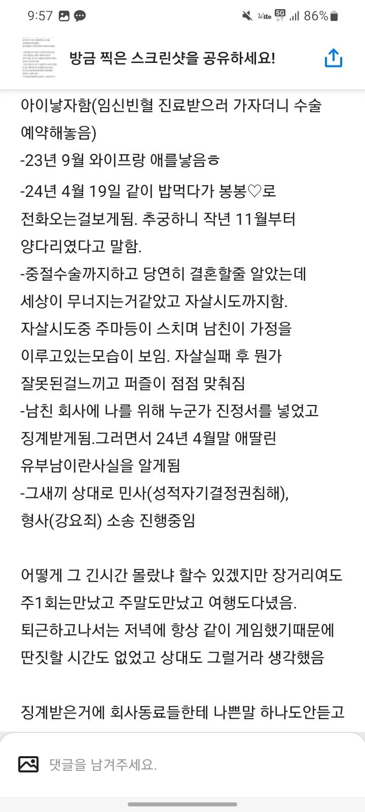 Screenshot_20240704_095749_blind.jpg 현재 블라인드 난리난 레전드 불륜썰 JPG.