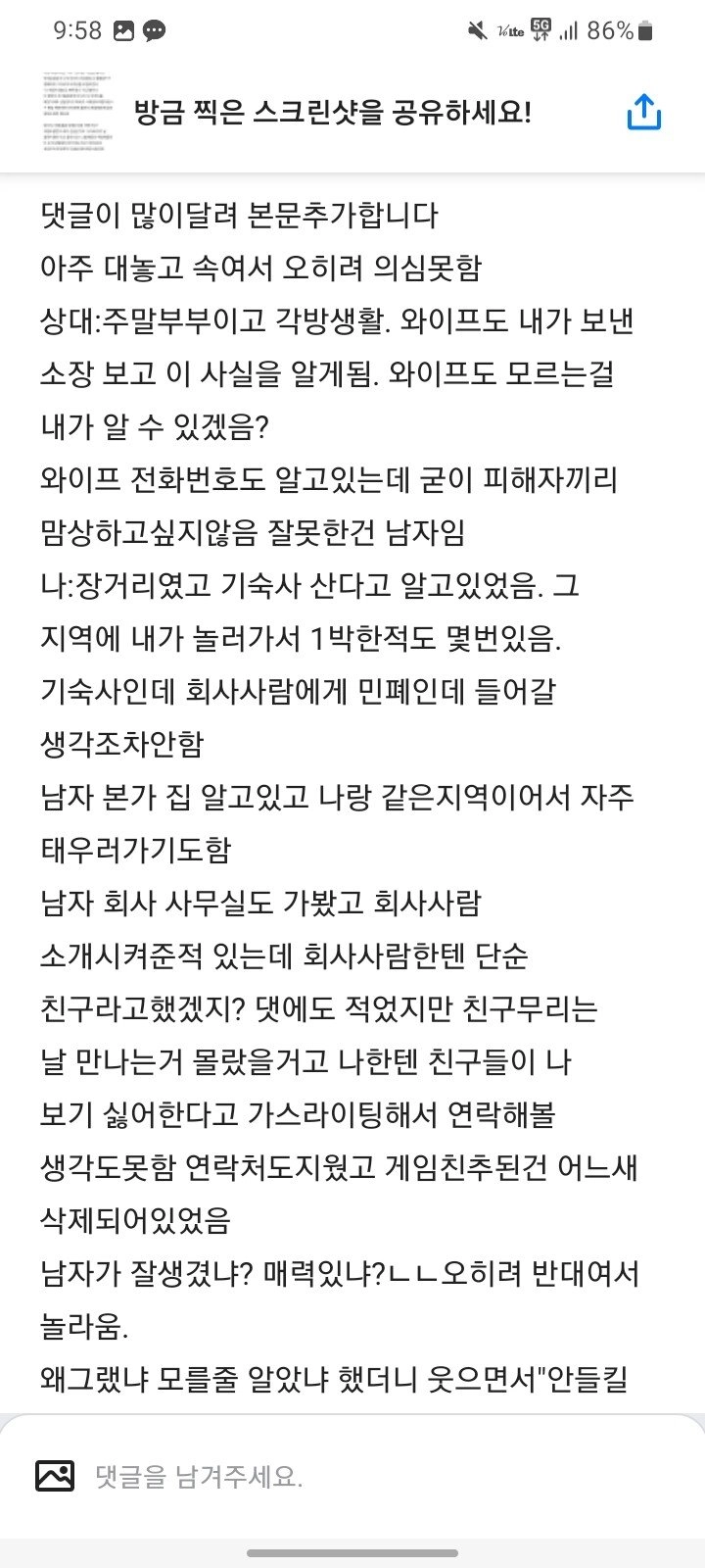 Screenshot_20240704_095801_blind.jpg 현재 블라인드 난리난 레전드 불륜썰 JPG.