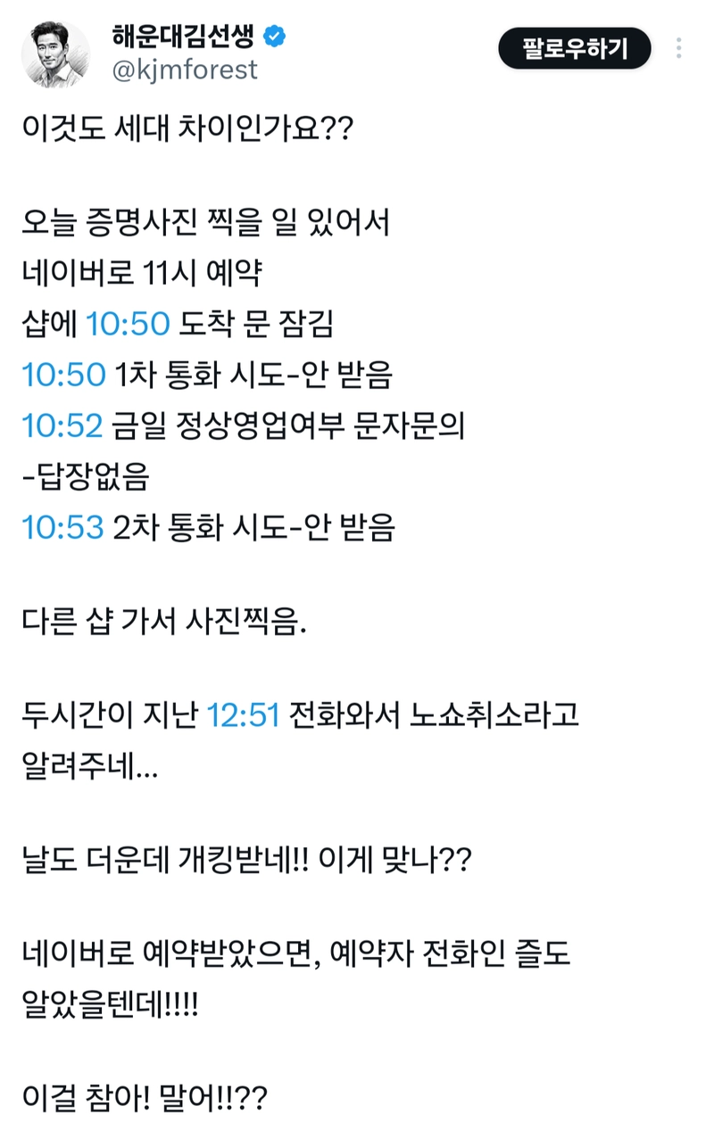 1000033655.png 어이가 없다는 증명사진 스튜디오 노쇼 논란...twit