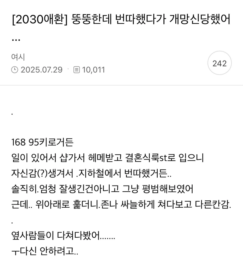 1.jpg 뚱뚱한데 번호 따려다가 까인 여시녀
