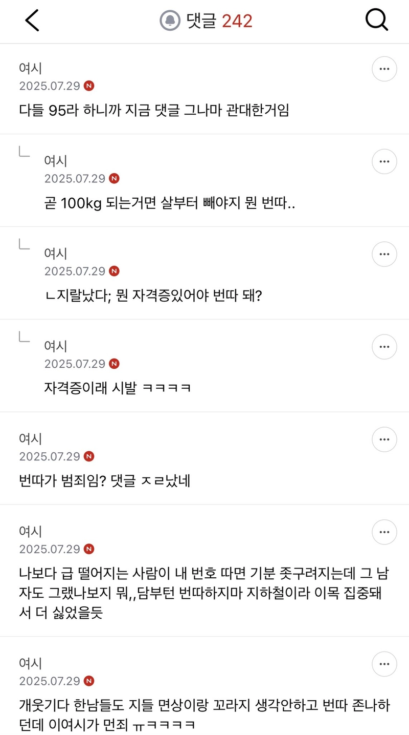 5.jpg 뚱뚱한데 번호 따려다가 까인 여시녀