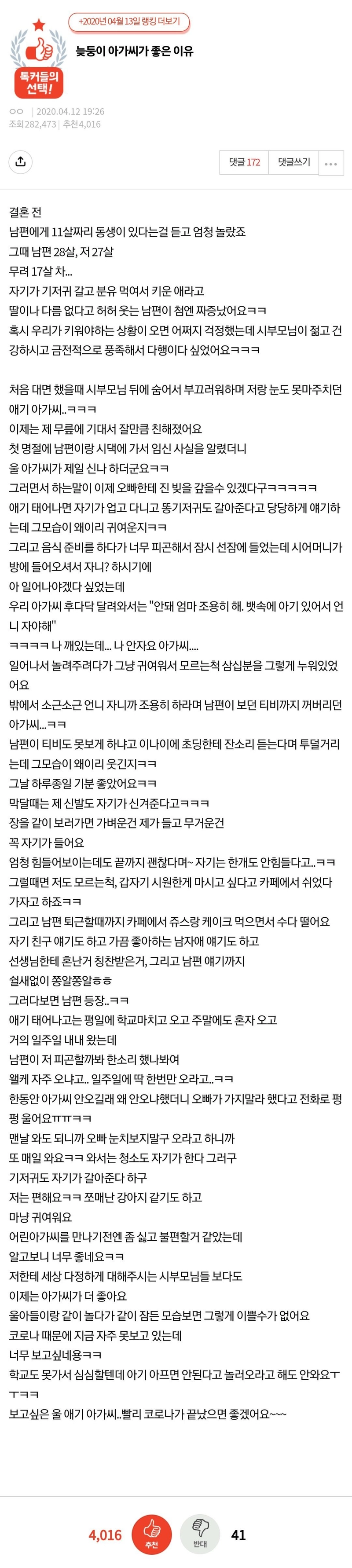 늦둥이 아가씨가 좋은이유.jpg