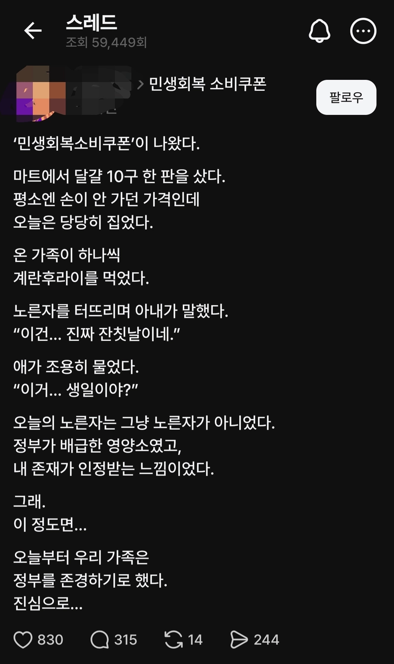 Screenshot_20250729_112224_Threads.png 민생지원금 근황