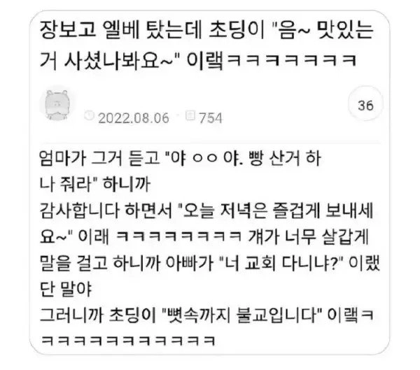 인생 잘 살 것 같은 초딩...jpg
