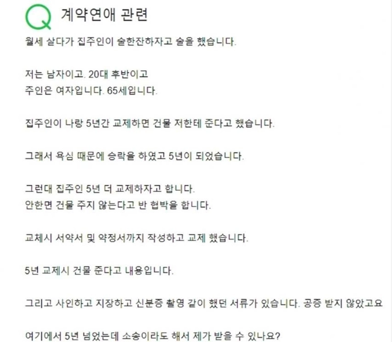 40살연상1.webp.ren.jpg “5년 사귀면 건물 줄게” 말믿고 40살 연상 사귄 남자
