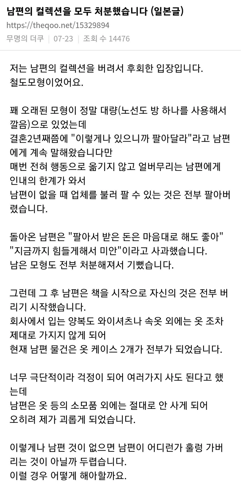 99b983892094b5c6d2fc3736e15da7d1 (96).jpg 남편의 컬렉션을 모두 처분했습니다