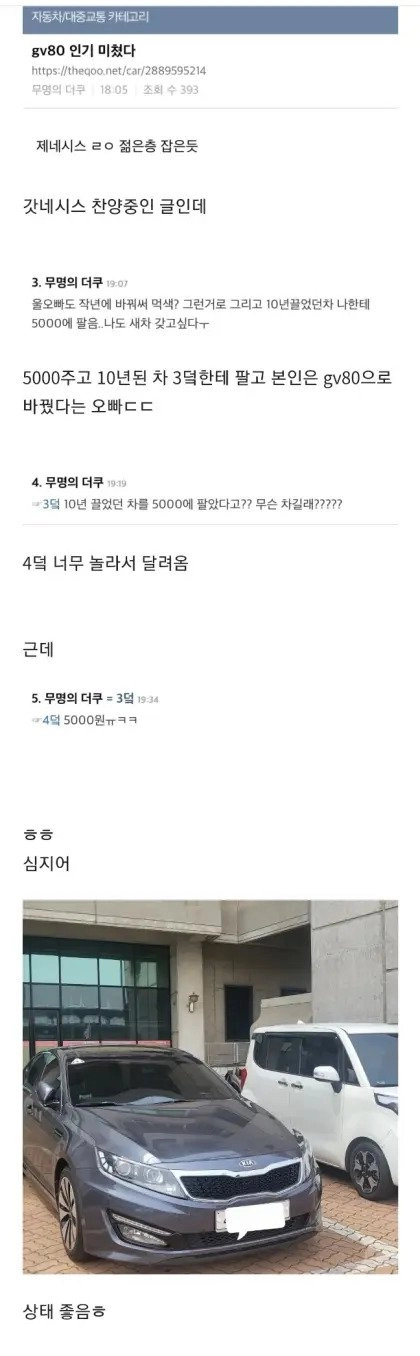 1.webp.ren.jpg 여동생에게 타던 차를 5000에 넘긴 오빠