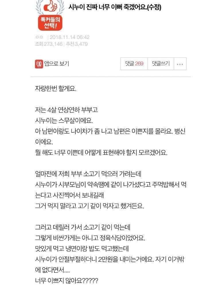 시누이 진짜 너무 이뻐 죽겠어요.jpg