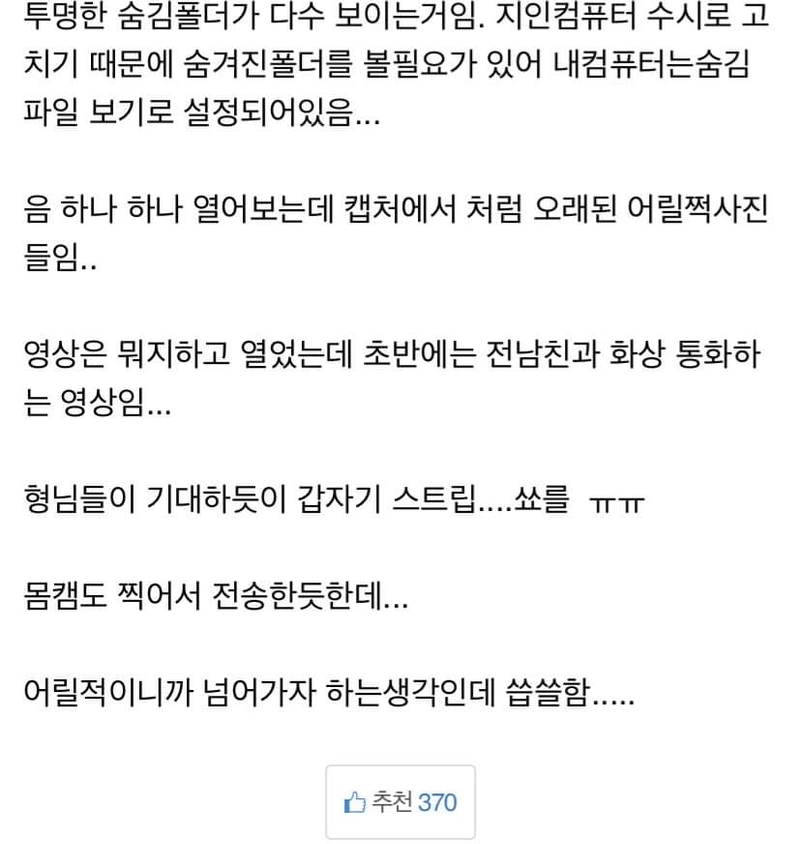 2.jpg 여친 컴퓨터 수리하다 씁쓸해짐.jpg