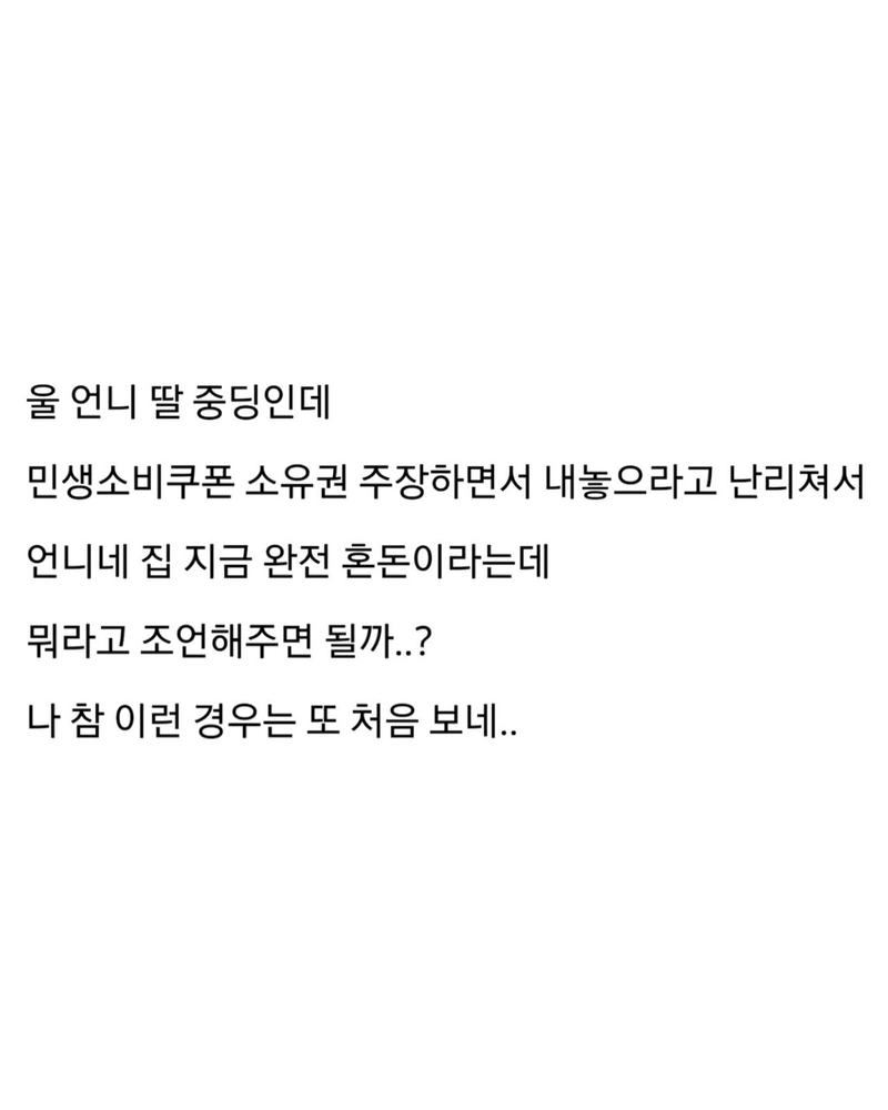 자녀가 자기 꺼 민생지원금 달라는데...