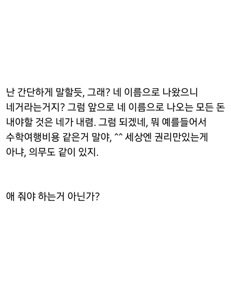 자녀가 자기 꺼 민생지원금 달라는데...