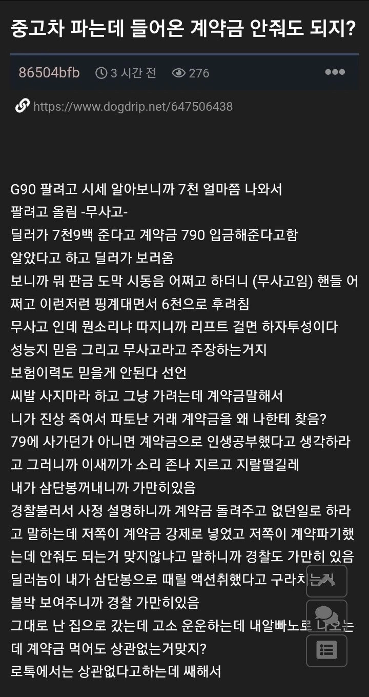 1.webp.ren.jpg 중고차 딜러 계약금 먹튀한 사람