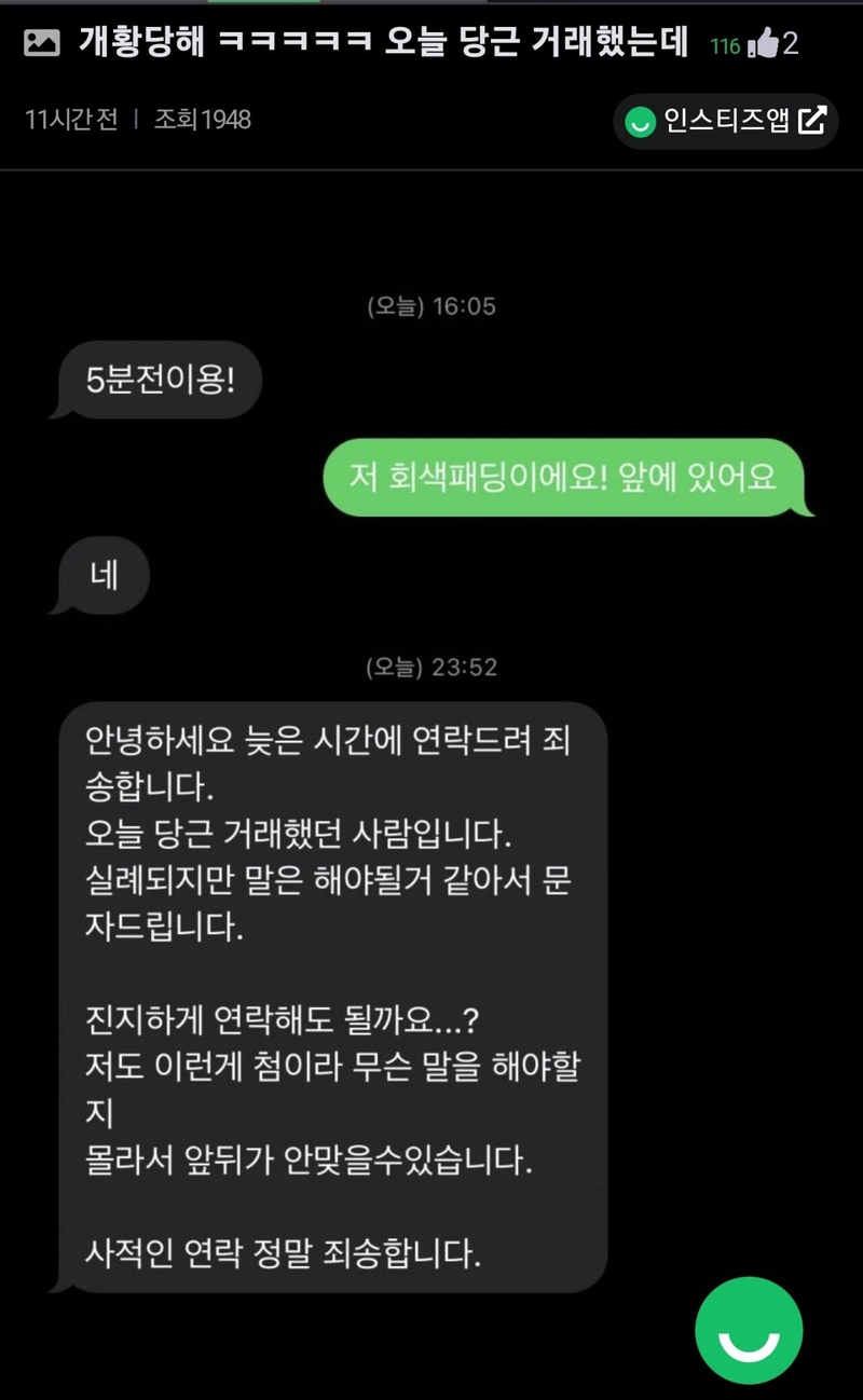 SmartSelect_20220327-115050_Chrome.jpg 당근거래 이후... 밤 12시에 온 문자.jpg
