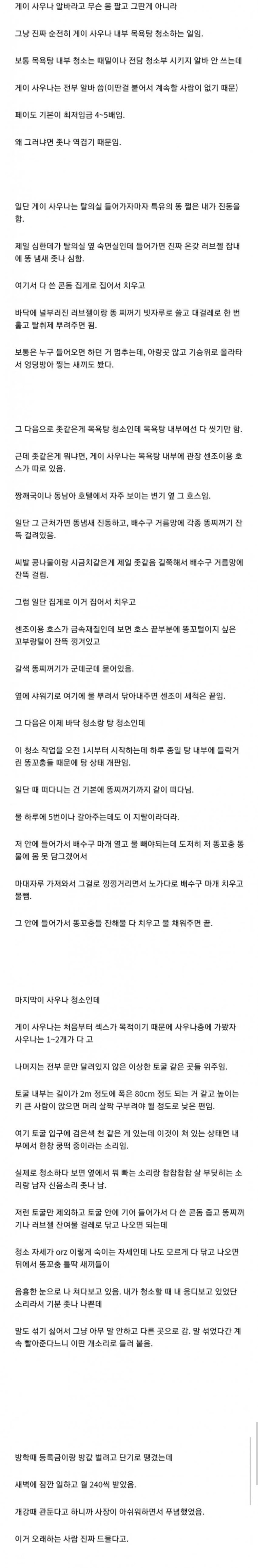 게이 사우나 알바 썰 ㄷㄷ.jpg